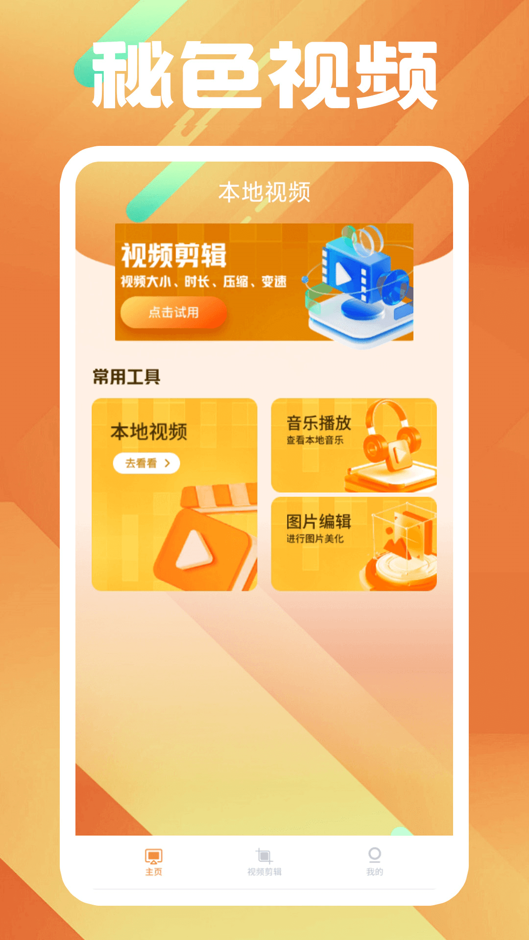 幕斯视频女王截图